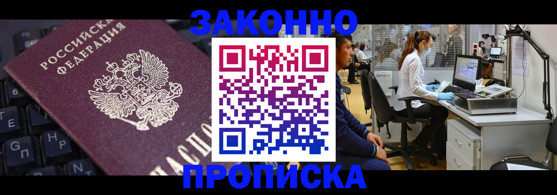 временная регистрация в Пролетарске