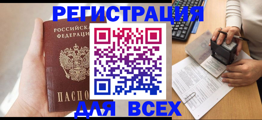 прописка 2025 в Пролетарске
