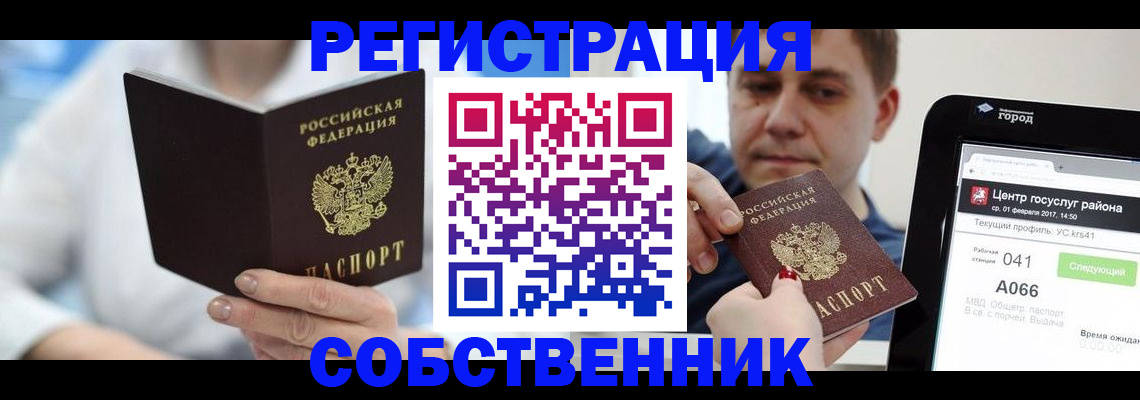 прописка поиск в Пролетарске