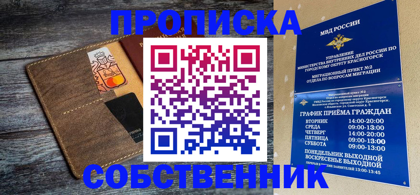 временная регистрация надежно в Пролетарске
