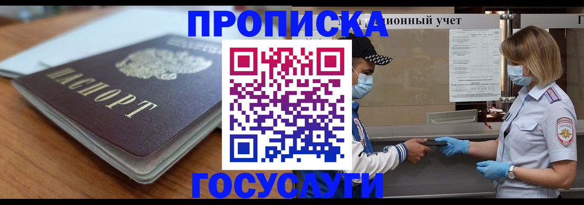 прописка гарантия в Пролетарске